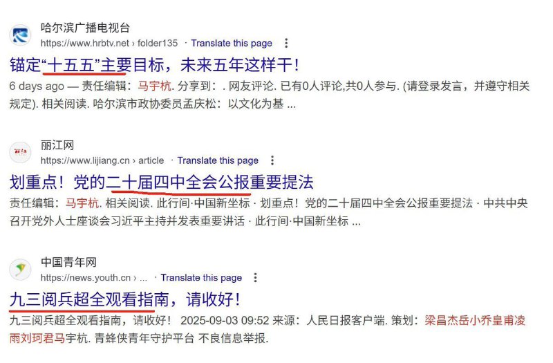 后续：有网友扒出马宇杭的录取信息是同批录取人员中唯一的本科，今年刚入职就参与了许多重大事件的报道