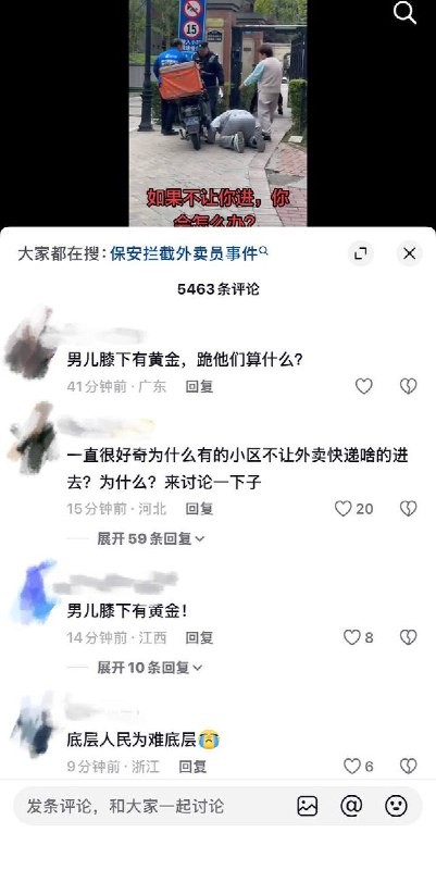 10月17日，陕西西安锦绣天下一期小区门外，一名外卖员因送餐被拦向保安下跪磕头