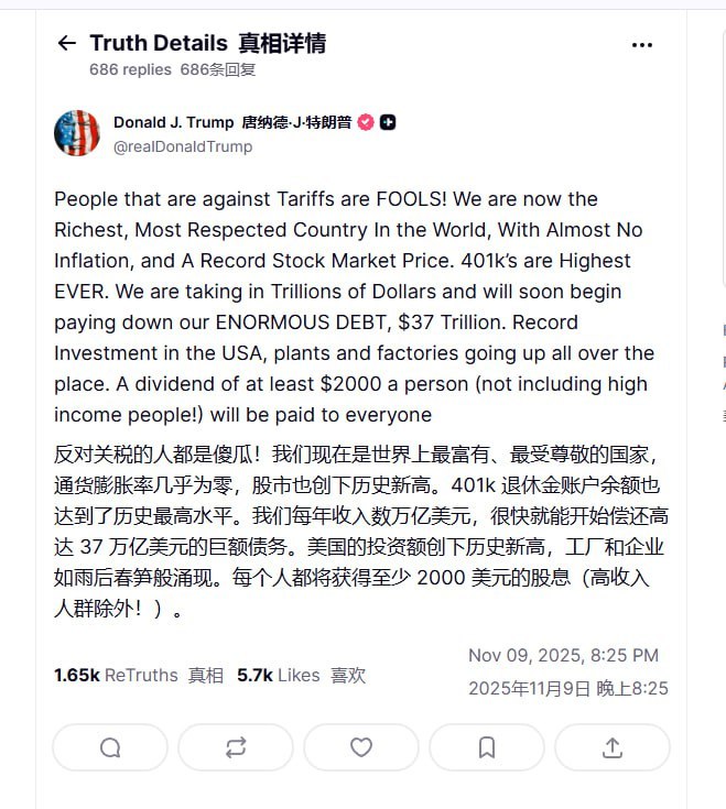 11月9日， 美国总统唐纳德·川普宣布，将向大多数美国民众发放2000美元，资金来源于美国关税收入