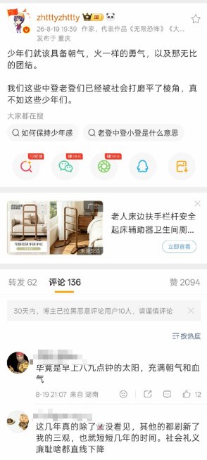 8月21日，有网友翻出《无限恐怖》作者、网文作家zhttty在重庆时代峰峻冲突期间发布的多则言论
