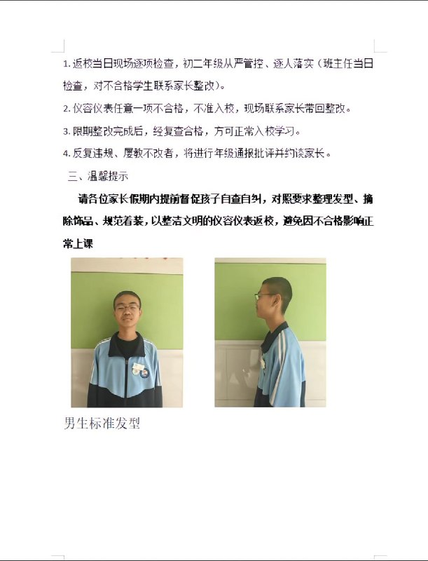 5月5日，一网友发布内蒙古准格尔旗第三中学的发型标准：要求男生必须剪监狱同款寸头，女生头发不能过眉毛，马尾辫必须是低马尾