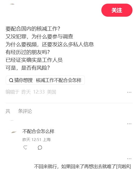 8月30日，一名长期居住美国的中国网友发帖称，其户籍地派出所工作人员通过微信联系她，表示“大数据”筛出的长期在境外未回国人员，都要核实是否在海外合法生活、工作