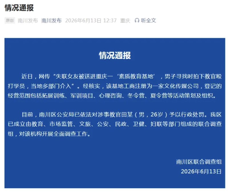 重庆一男子发现失联女友被送进当地一“素质教育基地”，并拍到学员被殴打画面