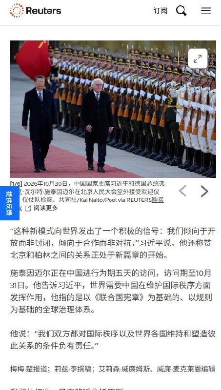 德国总统当面促习近平维护国际秩序10月30日，德国总统施泰因迈尔在北京与习近平会谈