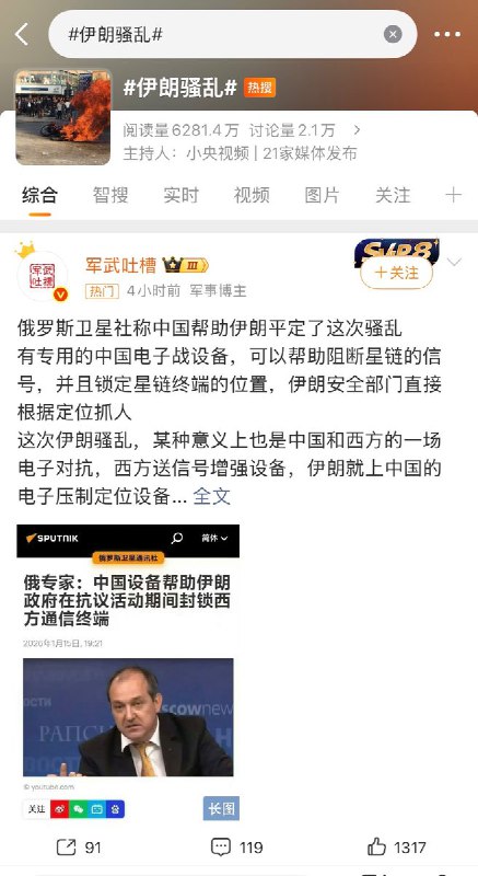 CNN：中国的人工智能和人脸识别技术，是如何帮助伊朗政权维持控制，大举追捕抗议民众的VS中国微博热搜：#伊朗骚乱 俄罗斯卫星社称中国帮助伊朗平定了这次骚乱查看原文📝 引用推文:CNN 国际记者 解释了中国的人工智能和人脸识别技术，是如何帮助伊朗政权维持控制，大举追捕抗议民众的