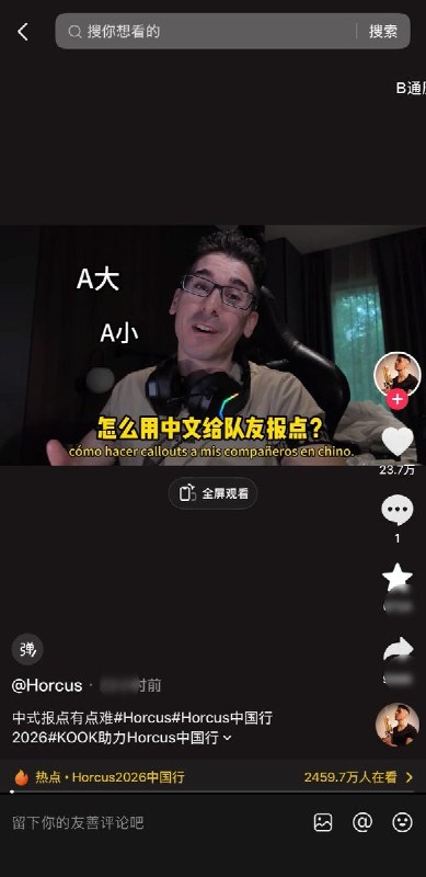 辱骂习近平“炸房”事件后，Horcus部分视频被禁止评论10月8日，抖音账号Horcus发文致歉，称“因为一些无关人员进入直播间，导致此次所有直播间被封禁”
