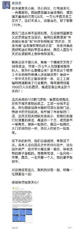 西贝创始人贾国龙回应“预制菜”争议 坚称门店非预制菜 并确认关闭102家门店1月15日，西贝创始人 贾国龙 通过个人微信朋友圈公开回应，坚称“西贝门店从来不是预制菜，无论按照国家定义还是现实生活常识都不属于预制菜范畴”