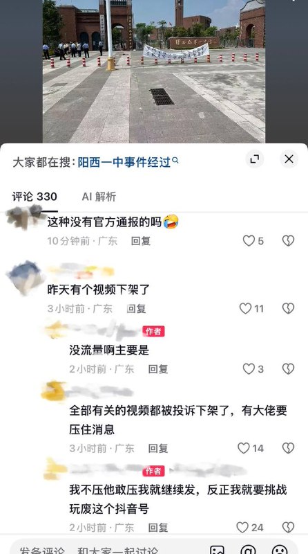 9月24日，网传广东阳江市阳西县第一中学校门外有学生家属拉横幅维权