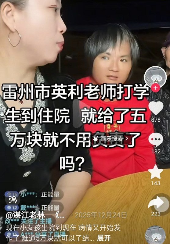 近日，广东省雷州市，英利中学发生一起学生被殴打事件