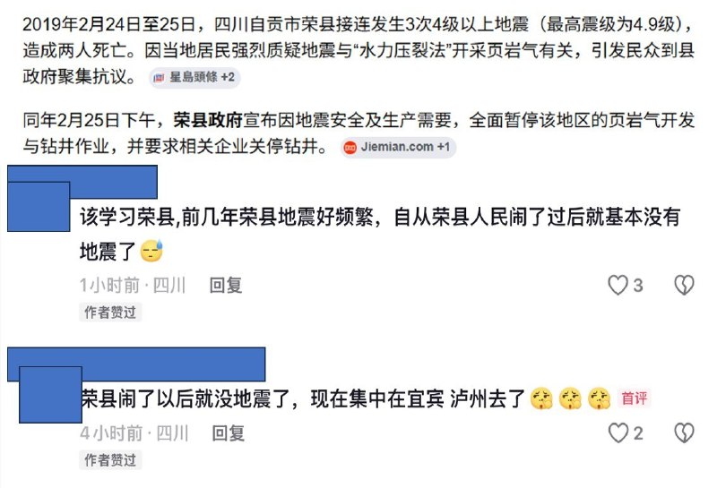 宜宾5.5级地震后 页岩气开采再成舆论焦点6月29日凌晨，四川省宜宾市高县发生5.5级地震，震源深度约6公里