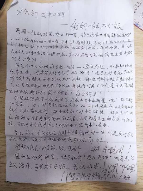 网友投稿：毛左同学 炮打 临沂四中校长孟黎查看原文