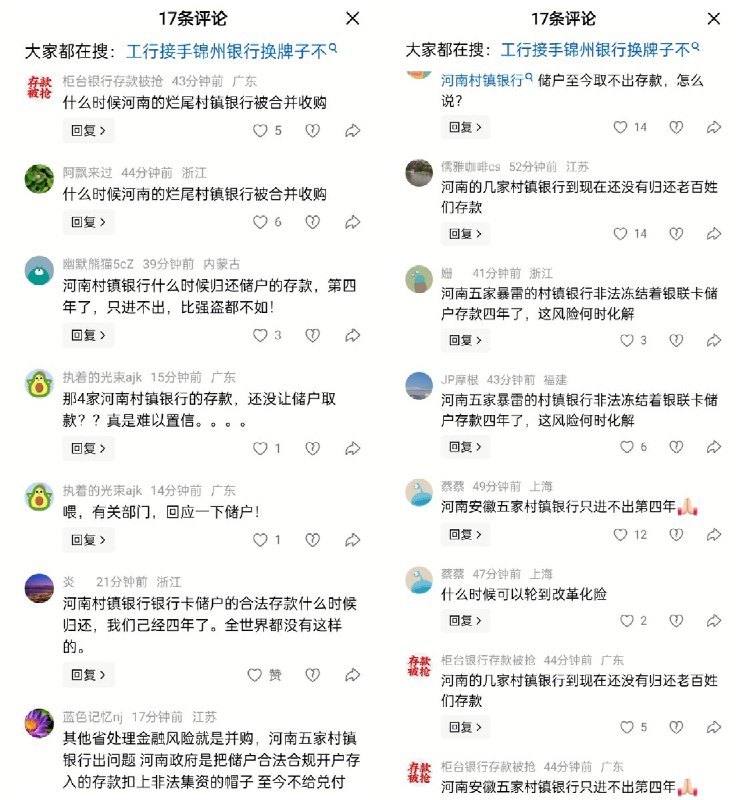10月28日，证券时报发文，宣告锦州银行被工商银行收购，存款人合法权益不受影响
