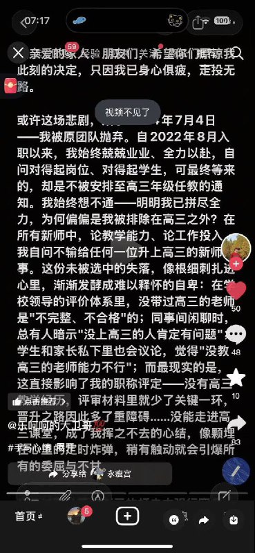 网友投稿江苏省宿迁市泗洪中学的高中老师陈大卫，因为学校的领导干部阻挠他晋升卡他资历，选择跳楼结束了他年轻的生命