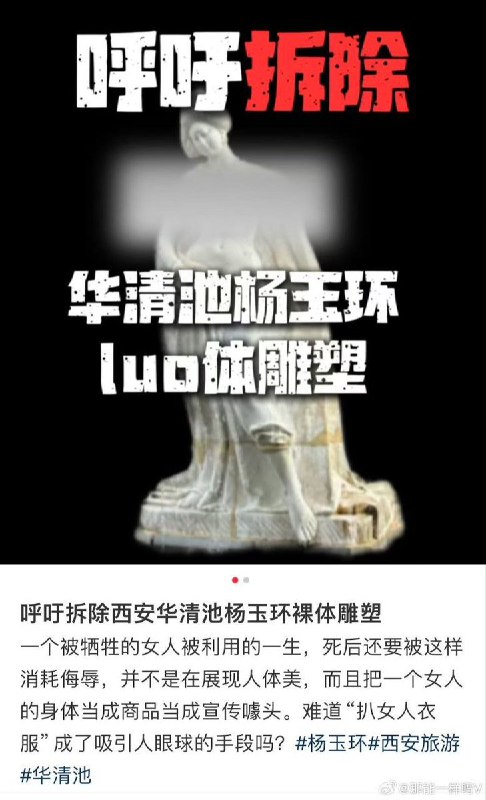 1月14日 ， 继辽宁大连中央大道梦露雕像被撤除一事后，近日西安临潼华清池景区内的“贵妃出浴”裸体雕像再次成为网络热点话题