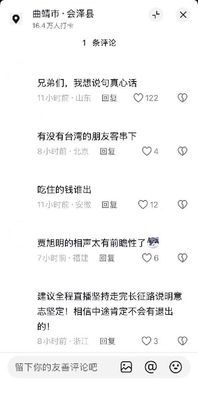 会泽“重走长征路”视频，网友：“有没有台湾的朋友客串下”10月18日，一抖音网友发布视频，称在云南会泽金布多大峡谷“踏寻红色热土，重走长征路”