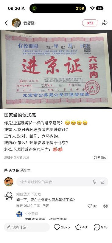 国家给的仪式感你见过这跟奖状一样的进京证吗？🤣查看原文