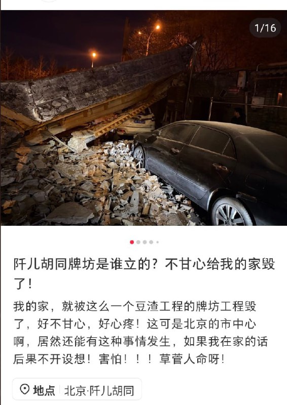 11月24日，北京，西城区阡儿胡同一处设立十多年的牌楼突然在风中倒塌，有网友称家被砸毁