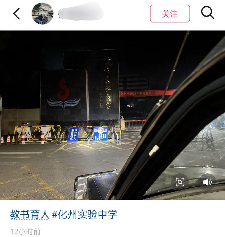 12月20日，网友们纷纷开车前往广州化州实验中学打卡，表达对校方处理的不满
