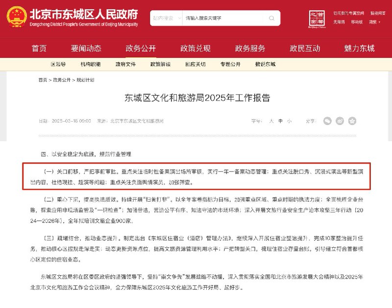 近日，互联网上流传一张截图， 称北京自2025年11月起，将实施相声新规：演出前须提交全部段子内容审核，获备案号后方可登台，且必须“严格照稿表演”，禁止即兴“砸挂”“现挂”