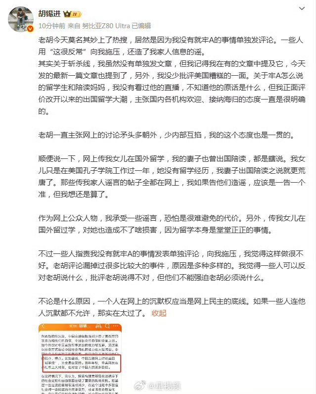 1月25日，胡锡进因没有评论“牢A斩杀线”上了热搜，老胡说：一些人用“这很反常”向我施压，还造了我家人信息的谣