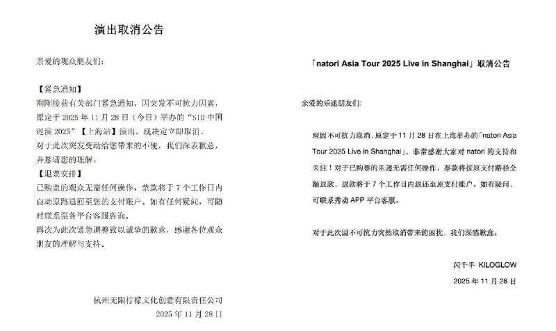 11月28日，各地的日本音乐演出都因「不可抗力」被终止