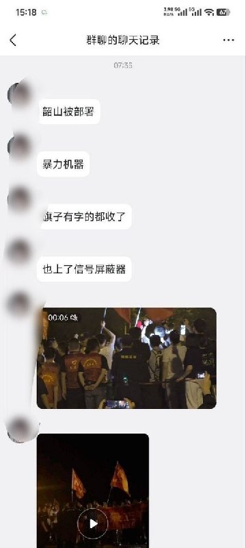 9月9日，有网友晒出一组湖南韶山现场视频及群聊记录
