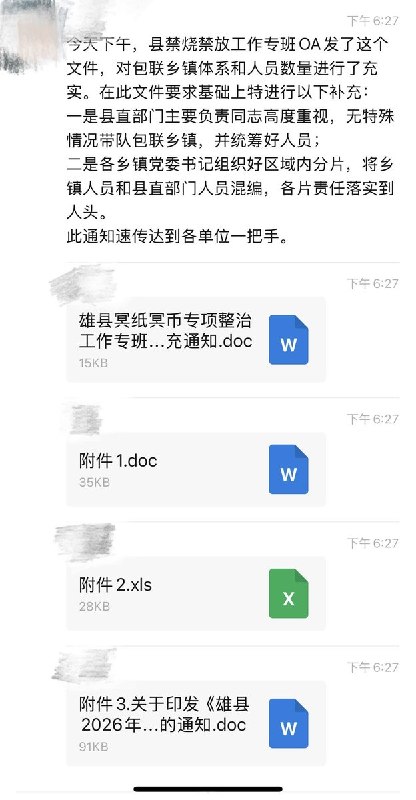 网友投稿：雄安新区在习近平走后的第一个大动作，是让三分之二的公职人员全去监督坟地，不让清明烧纸祭祖查看原文📝 引用推文:“最后的倔强”3月23日，习近平前往雄安新区，并发表重要讲话他再次强调，党中央建设雄安新区的决策是完全正确的