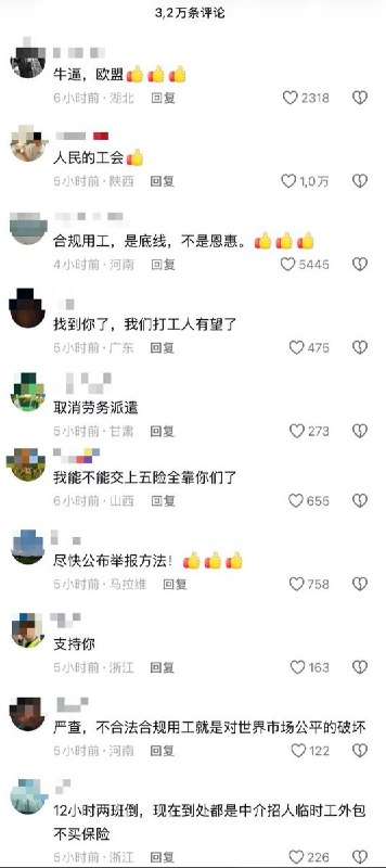 “人民的工会”9月2日，欧盟中国委员会官方抖音账号发视频呼吁“劳资双向尊重，共建良性职场环境”