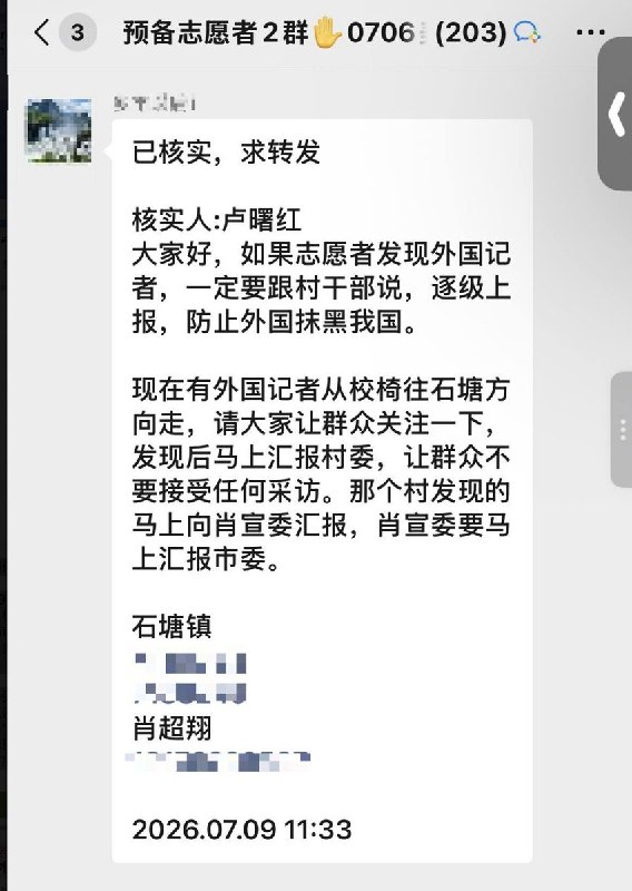 “不要给境外势力递刀子”7月9日，网传两张 广西横州志愿者的群通知