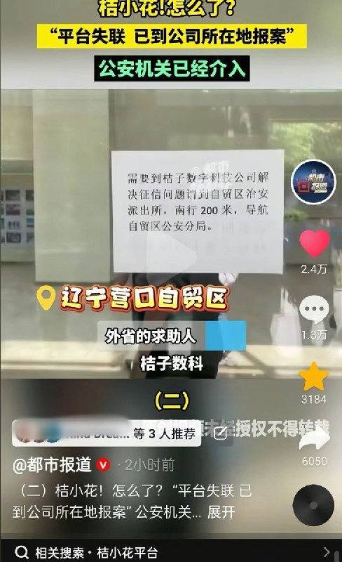 【桔小花、宜口袋暴雷，用户维权遭暴力镇压】6月27日，河南广播电视台《都市报道》和山东广播电视台《生活帮》先后报道了桔小花、宜口袋贷款刷单返利事件，涉及用户还款后仍被催收、征信显示欠款等问题