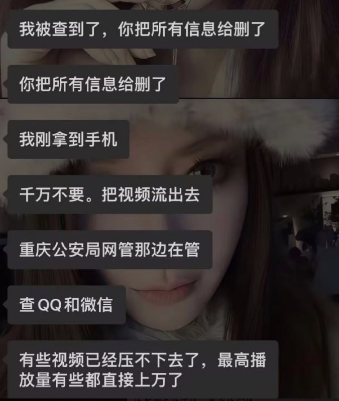 网友投稿：流传的聊天记录显示，重庆公安局网管处正在查流传重庆垫江一中强制理发的相关消息和视频查看原文📝 引用推文:1月7日，重庆垫江一中暴力强迫学生剪发