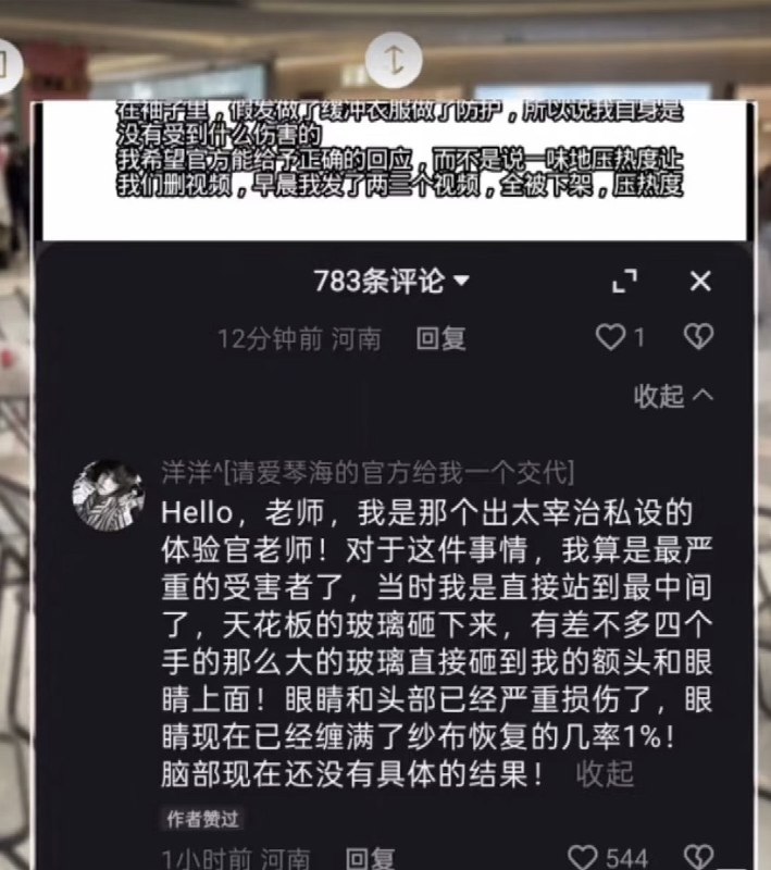 网友投稿：4月4日下午，河南商丘爱琴海购物公园中庭