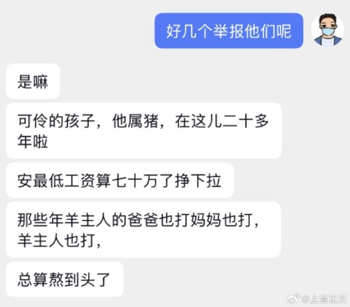 7月7日，博主上官正义继续曝光山西省长治市沁源县一起疑似残障人员被长期奴役事件