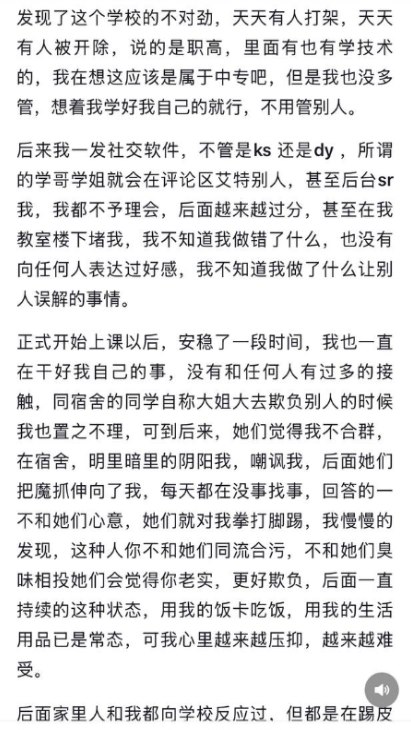 近日，一名西安铁道职业学校的学生通过网络发声，讲述自己在校期间遭受霸凌、生活费被抢，最终导致抑郁的经历