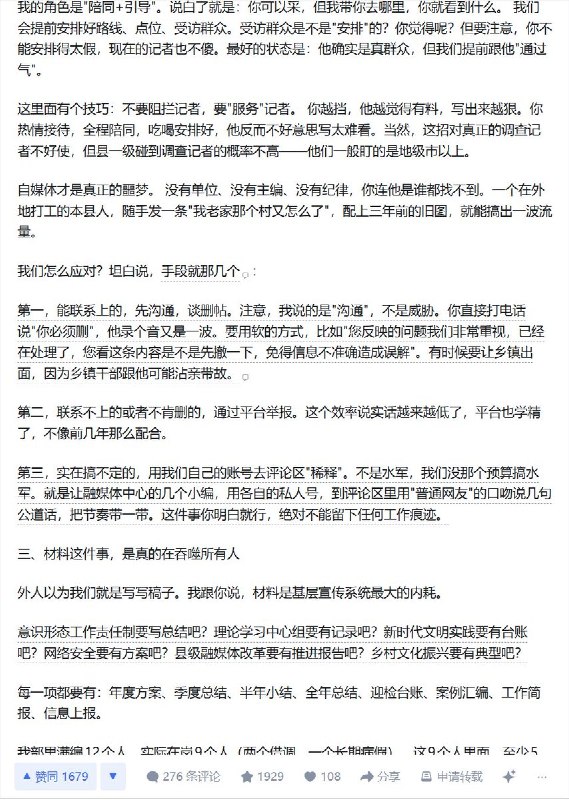近日，自称曾在县级做过宣传部长的网友，发文讲述：基层宣传工作的重心，其实是控制信息传播和规避舆情风险，而不是单纯做正面宣传