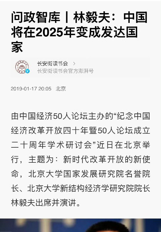 经济学家林毅夫又又又续费了