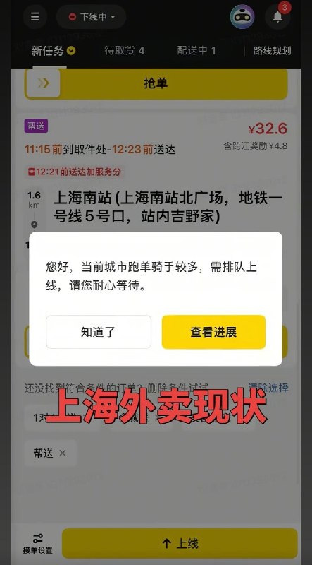 “排队送外卖”6月6日，洛阳等地骑手反馈，无法正常接单，系统显示“当前城市跑单骑手较多，需排队上线”