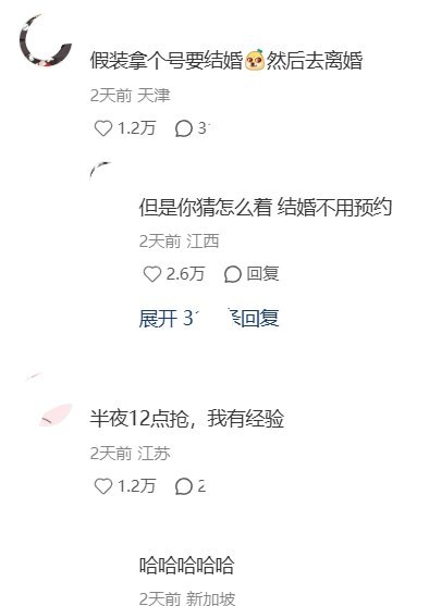 “宽进严出是诈骗”8月31日，一名网友在小红书发帖称，在天津办理离婚时发现网上预约号十分紧张