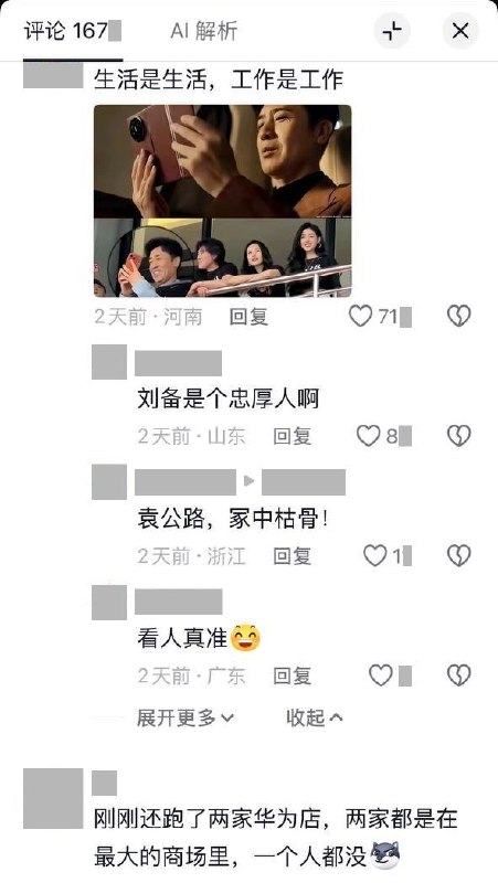 华为店员使用苹果手机：“工作是工作，生活是生活”10月15日，一名抖音网友发布视频，镜头从华为门店招牌拉近，拍到一名店员坐在展示桌后，低头使用一部iPhone的手机