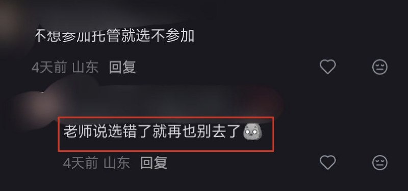 “本着完全自愿的原则”5月28日，山东，一网友分享其6月1日儿童节被强制自愿性补课