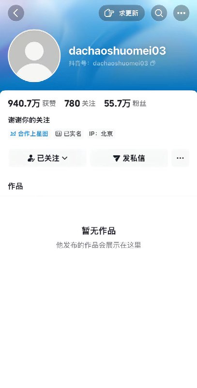 近日，两大头部相亲博主“大超说媒”和“鳌烨”遭到抖音封禁