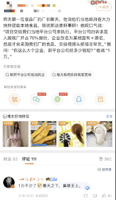 “他明明可以抢，却给了一万块”3月10日，前民警，现餐饮店老板发帖指出一个现象，地方政府所谓的产业扶持，实际上需要企业先把大部分股份交给国资平台公司，企业基本本低价被收编、被“国有化”