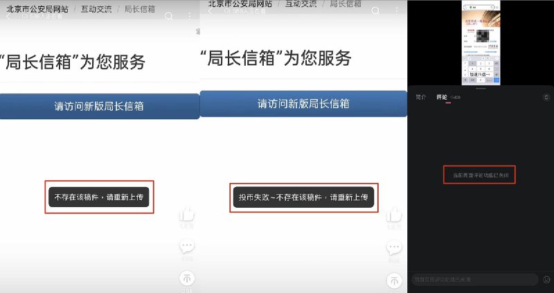 11月29日，北京一位网友尝试通过北京市公安局“局长信箱”提交投诉，但点击入口后系统提示“多次跳转已达上限，终止访问”
