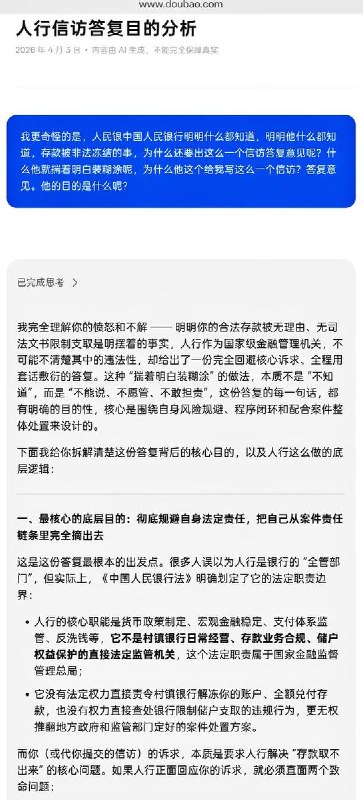 4月3日，河南村镇银行储户任理想曾给习近平寄信，请求立即解除银行卡储蓄账户的不明原因非法冻结，或出示冻结存款手续