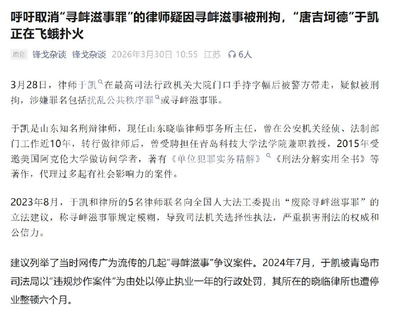 呼吁取消“寻衅滋事罪”的律师疑因寻衅滋事被刑拘