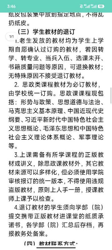 网友投稿：李老师您好，投稿关于四川攀枝花学院强制征订教材及空调费未退问题