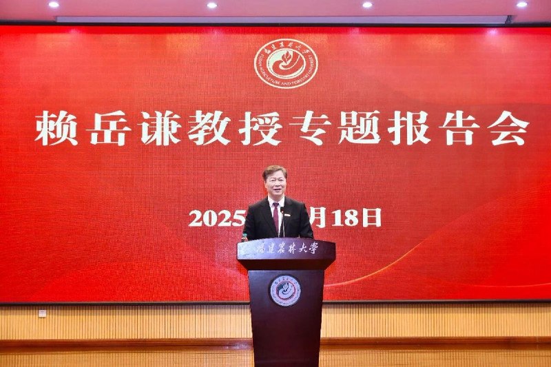 11月18日，知名台湾时事评论员、统派学者赖岳谦一行到访福建农林大学，进行学术交流并受聘为该校客座教授
