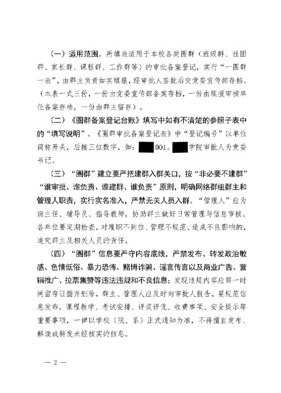 网友投稿：云南某高校工作圈群管理规范