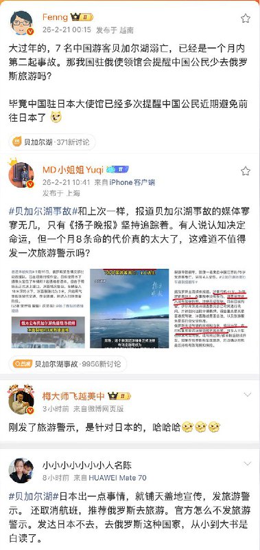 近日，7名中国游客在贝加尔湖溺亡后，一些网友博主质疑：“一个月8条人命的代价太大了，难道不值得发布一次旅游警示吗？” “为什么不对俄罗斯发布旅游警示呢？”查看原文近日，7名中国游客在贝加尔湖溺亡后，一些网友博主质疑：“一个月8条人命的代价太大了，难道不值得发布一次旅游警示吗？” “为什么不对俄罗斯发布旅游警示呢？”查看原文