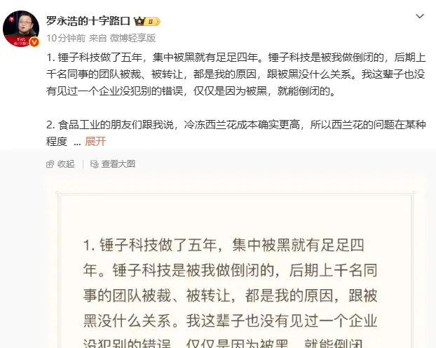 罗永浩回应“西贝闭店”：这辈子没见过一个企业没犯别的错误，仅仅是因为被黑就能倒闭的1月16日，罗永浩发长文回应西贝闭店：1. 锤子科技做了五年，集中被黑就有足足四年